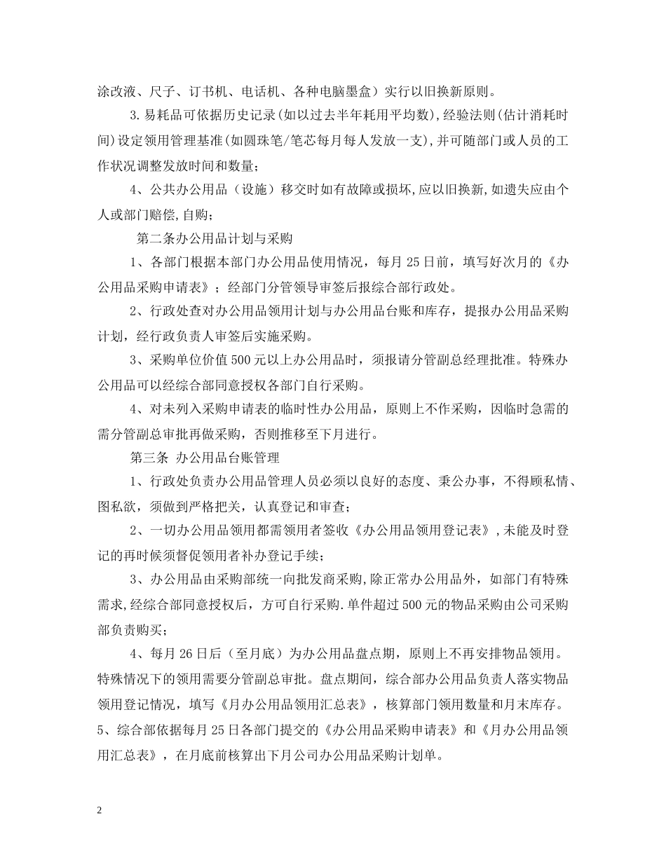 公司物品领用管理规章制度_第2页