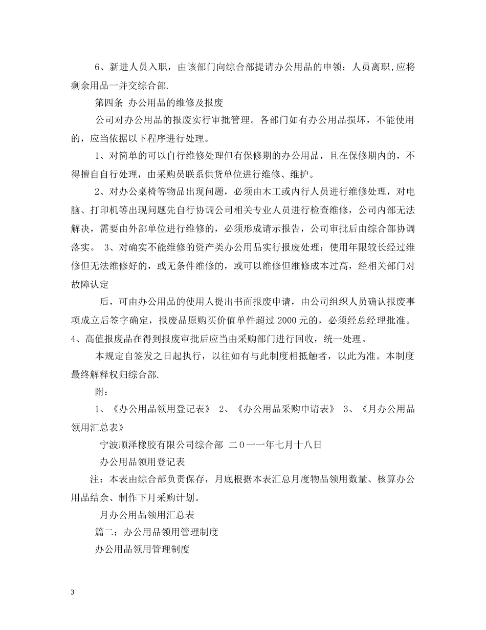 公司物品领用管理规章制度_第3页
