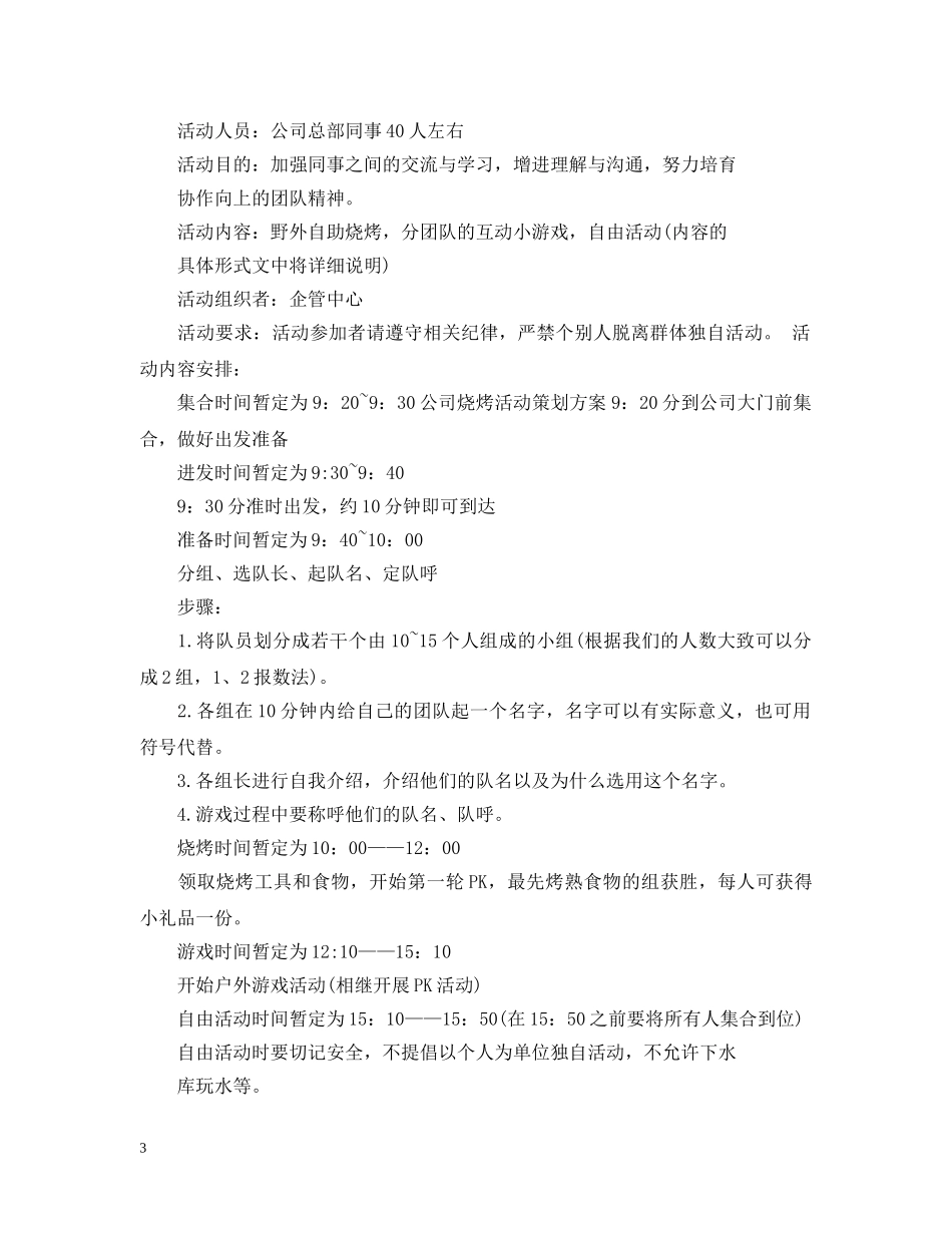 公司烧烤活动策划范文3篇_第3页