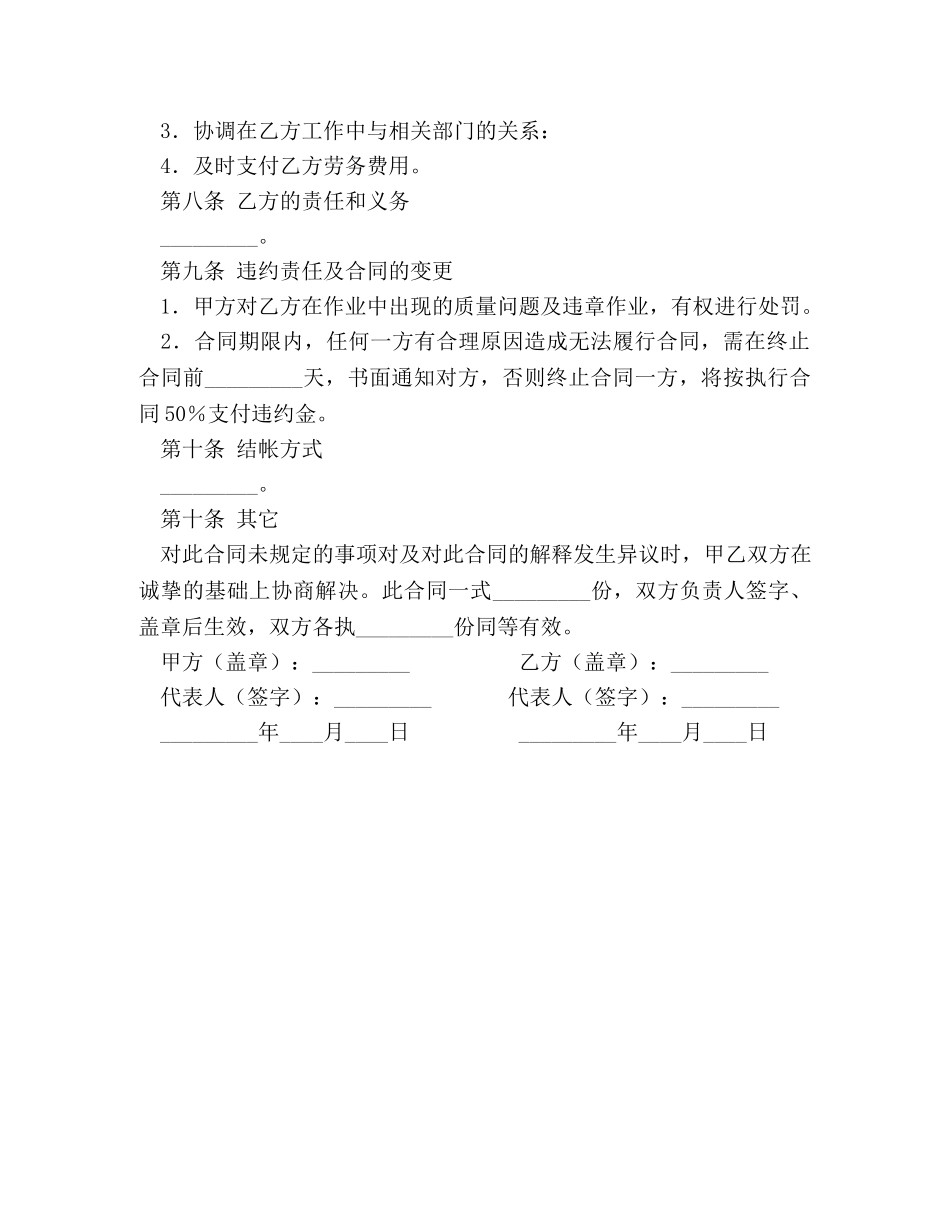 公司清洗保洁工程项目合同_第2页