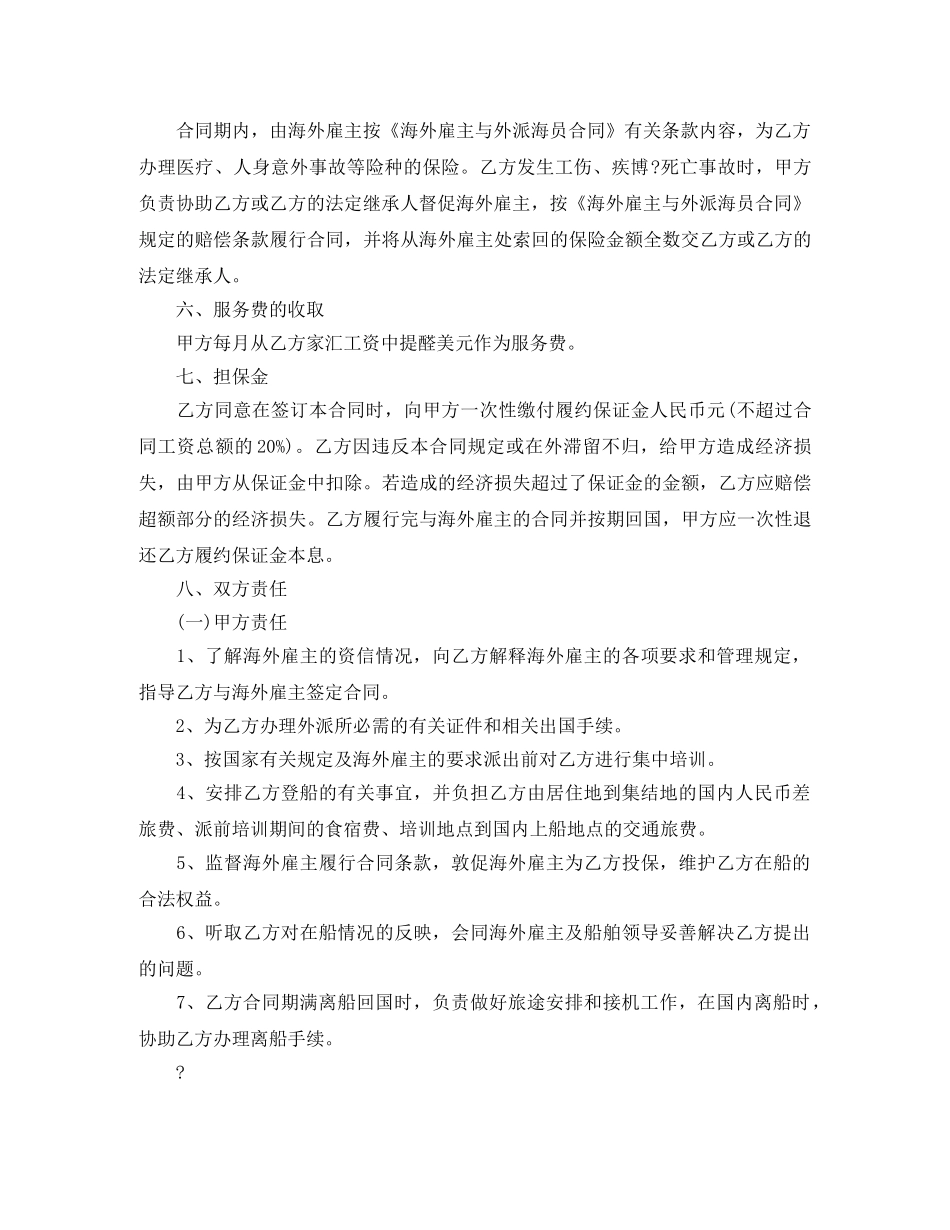 公司海派人员劳动合同全文_第2页