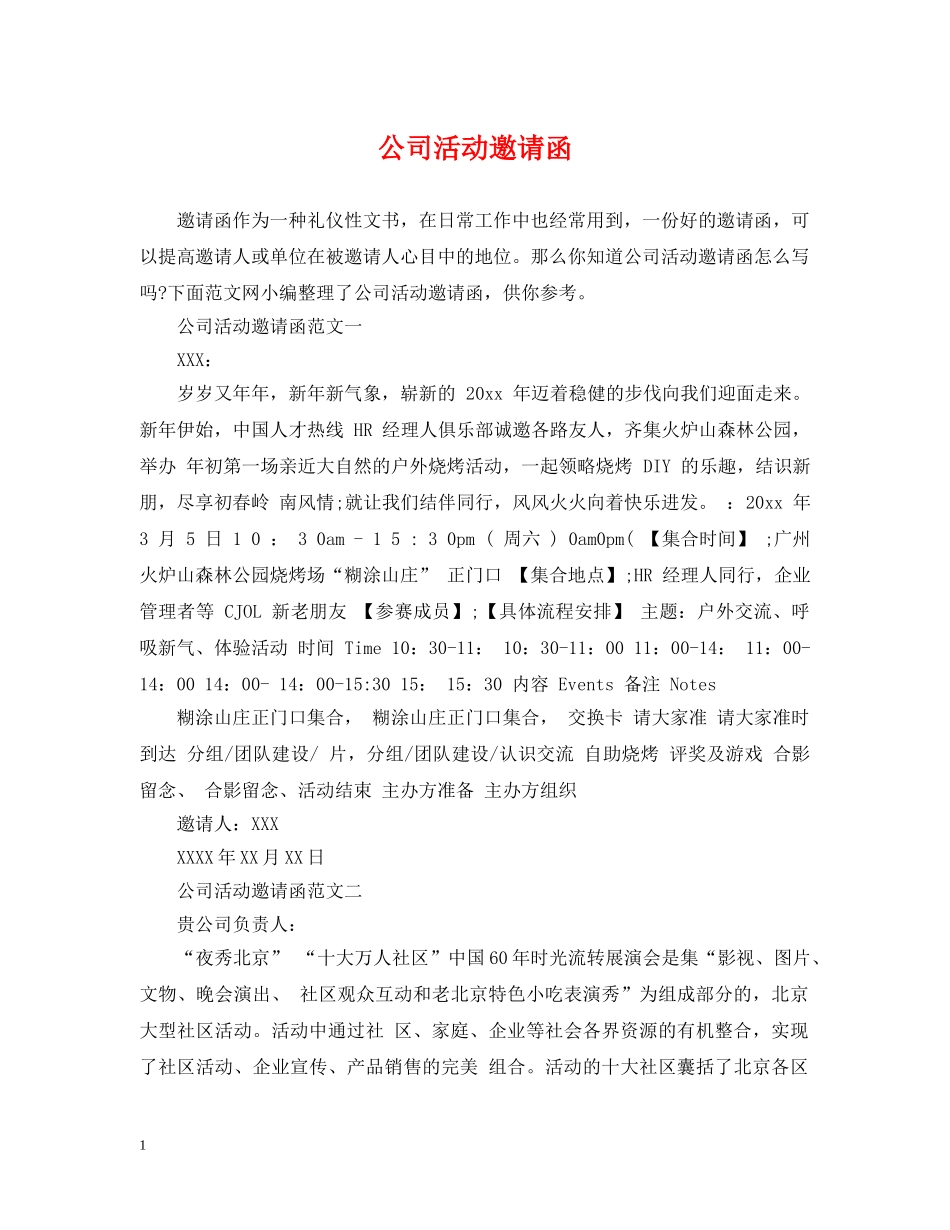 公司活动邀请函_第1页