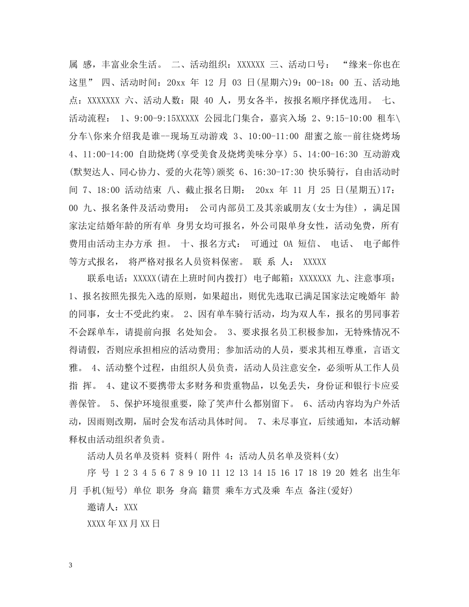 公司活动邀请函_第3页