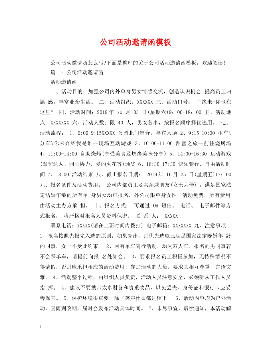 公司活动邀请函模板_第1页