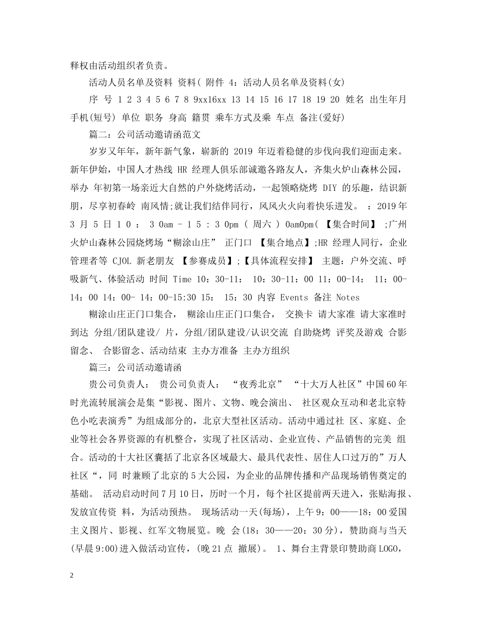 公司活动邀请函模板_第2页