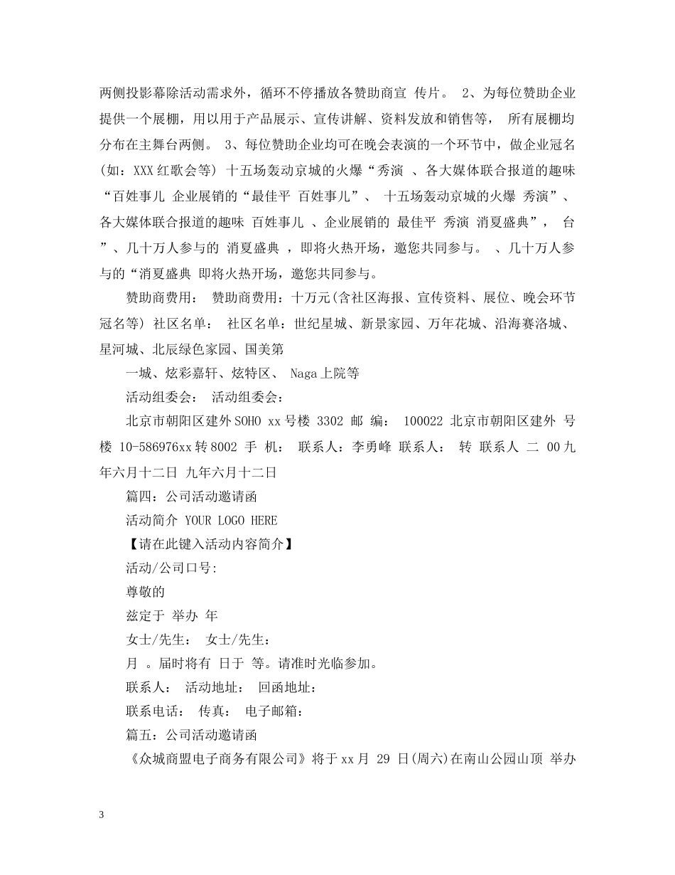 公司活动邀请函模板_第3页