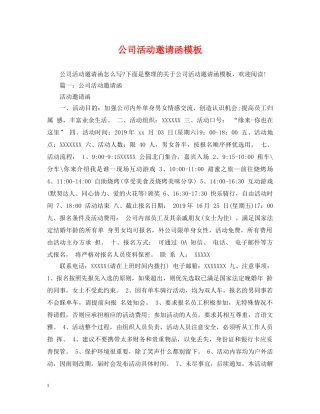 公司活动邀请函模板