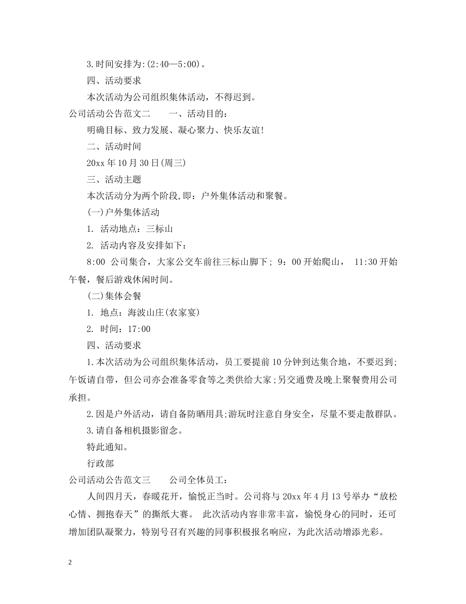 公司活动公告范文_第2页