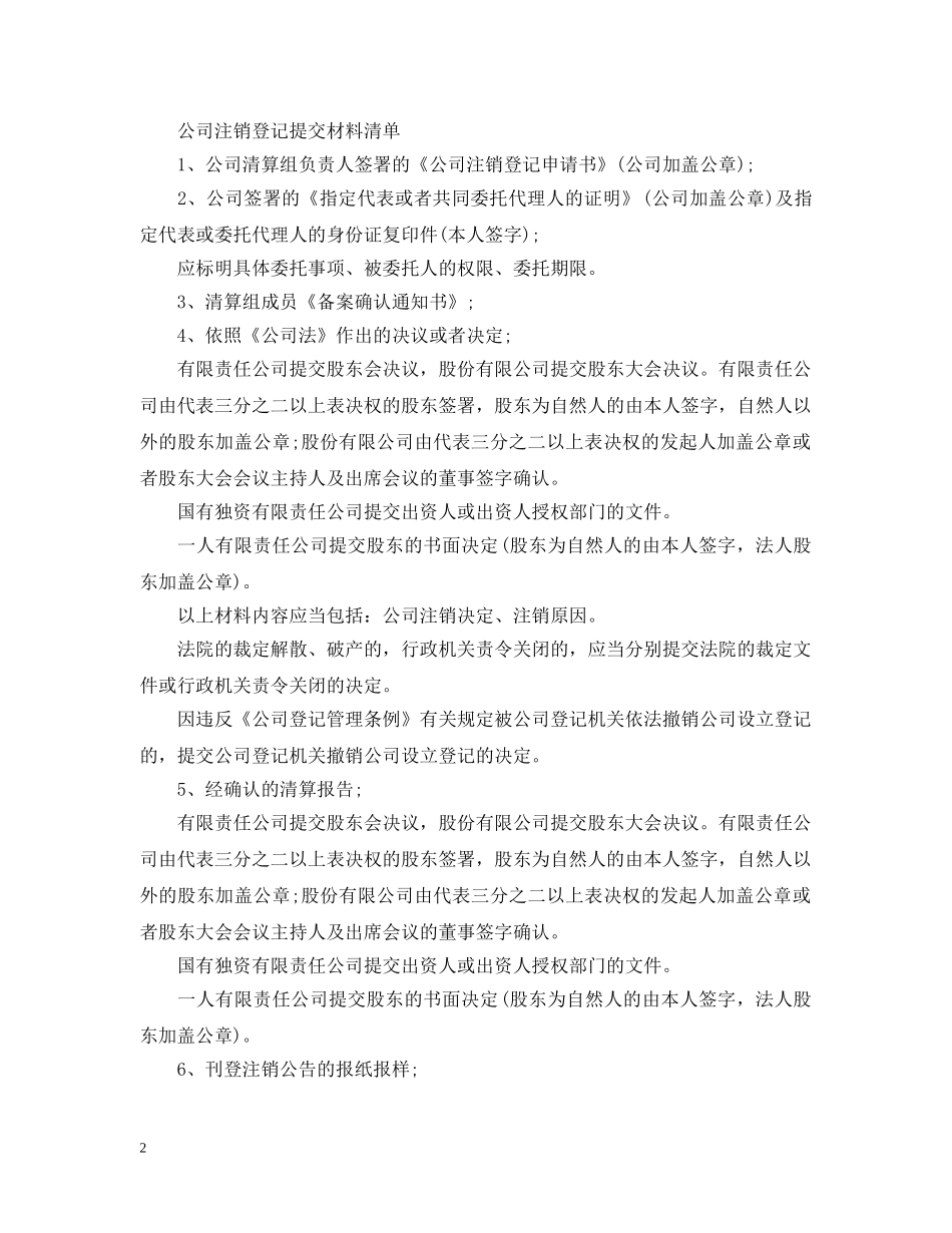 公司注销清算报告怎么写_第2页