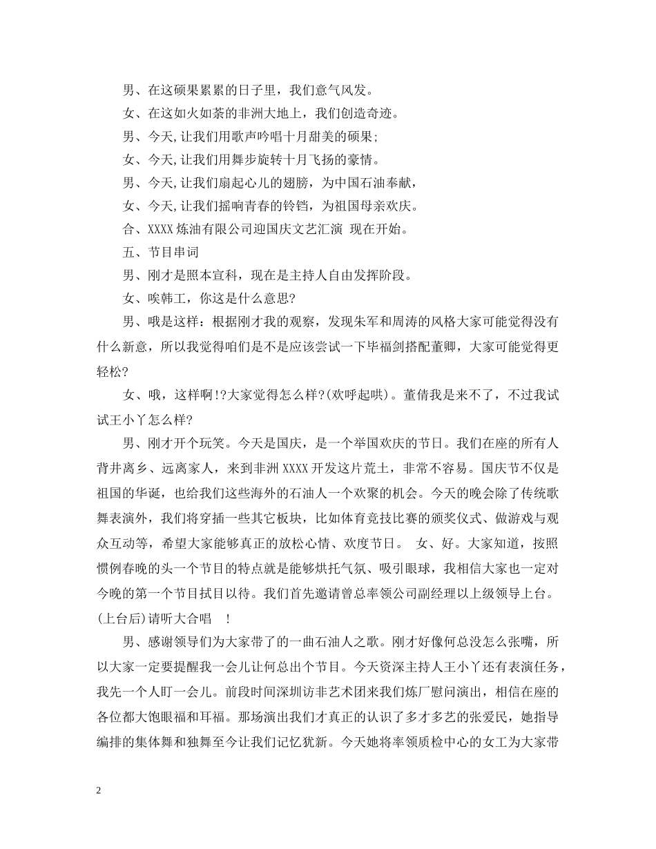 公司活动主持人串词精选_第2页