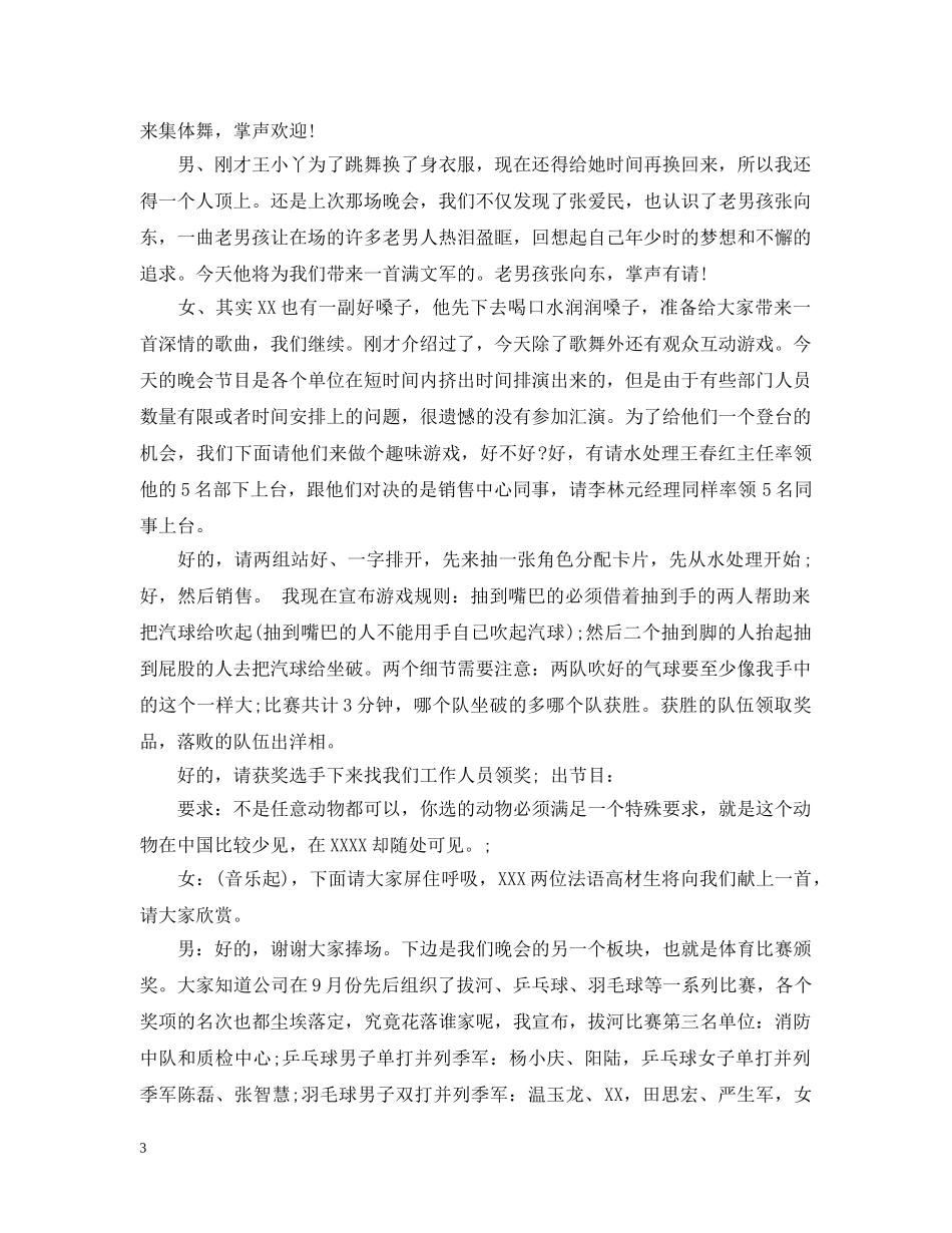 公司活动主持人串词精选_第3页