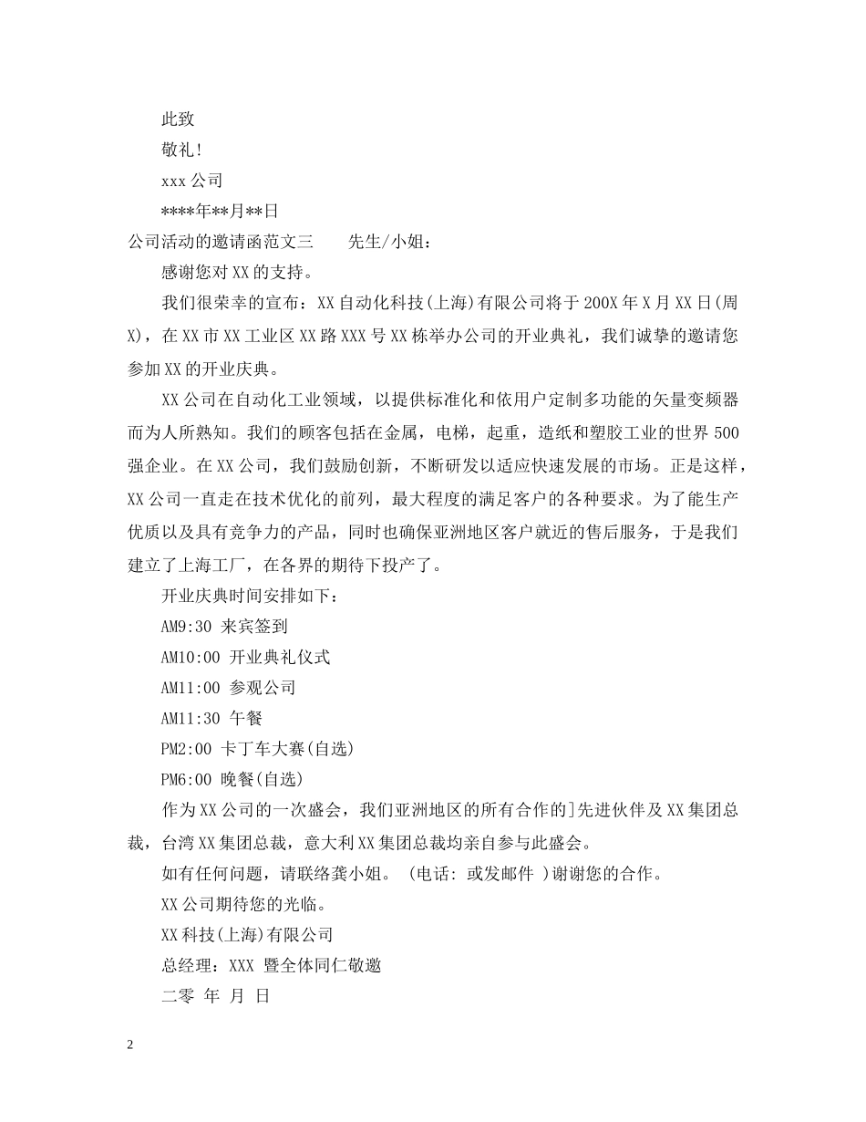 公司活动的邀请函_第2页