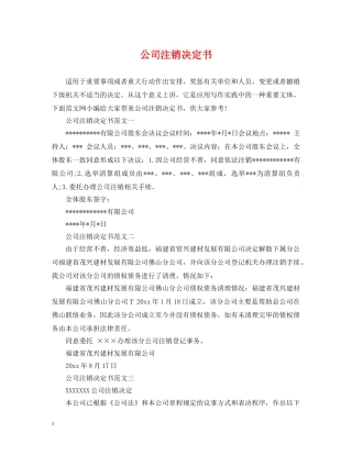 公司注销决定书