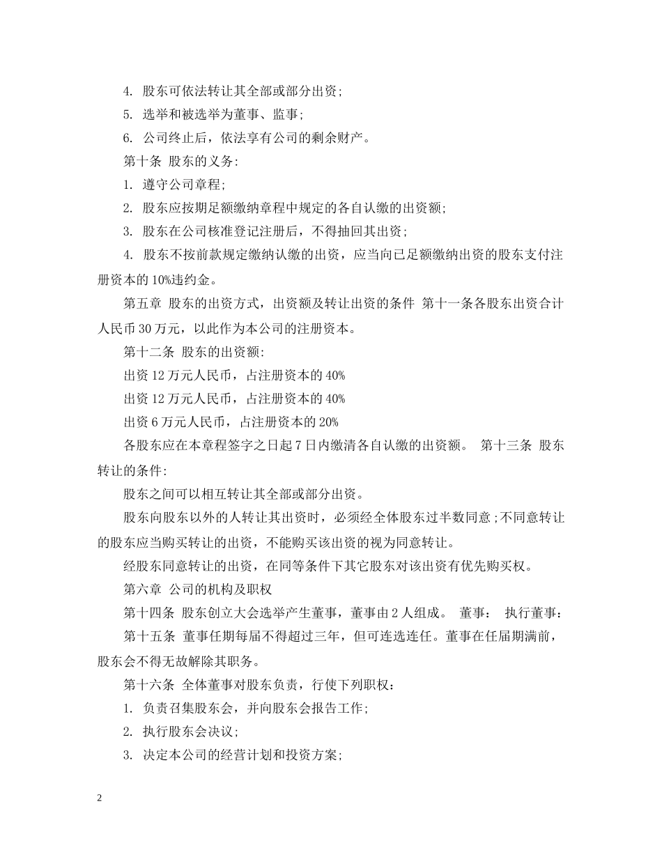 公司法章程范文_第2页