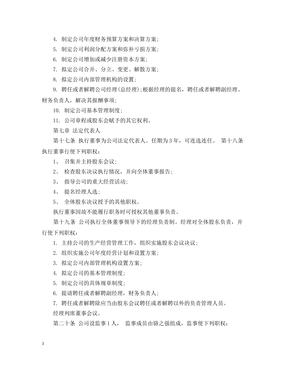 公司法章程范文_第3页