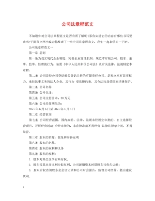 公司法章程范文