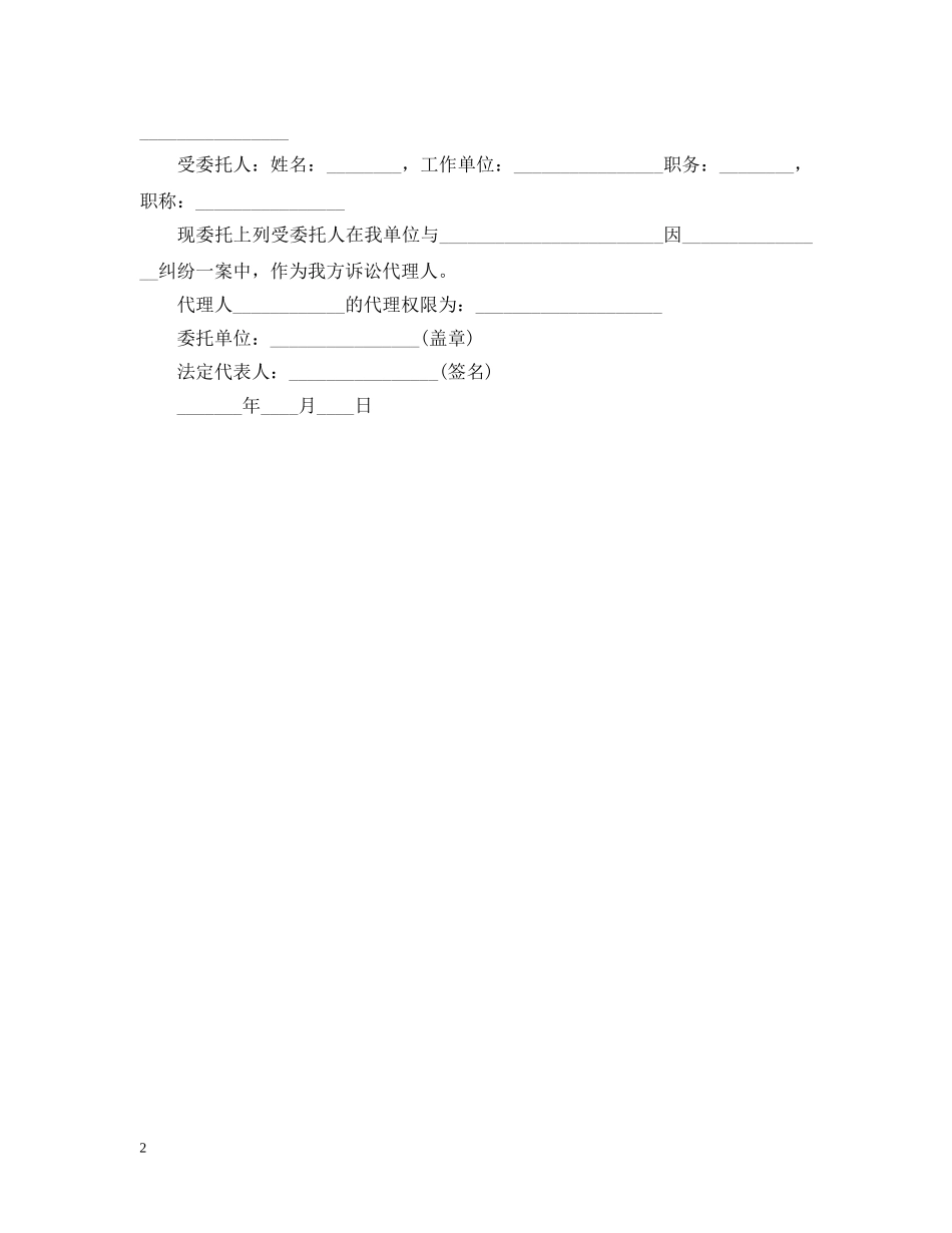 公司法定授权委托书_第2页