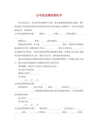 公司法定授权委托书