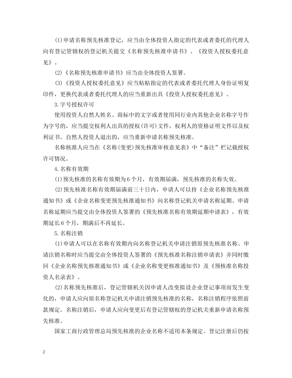 公司法实施问题_第2页