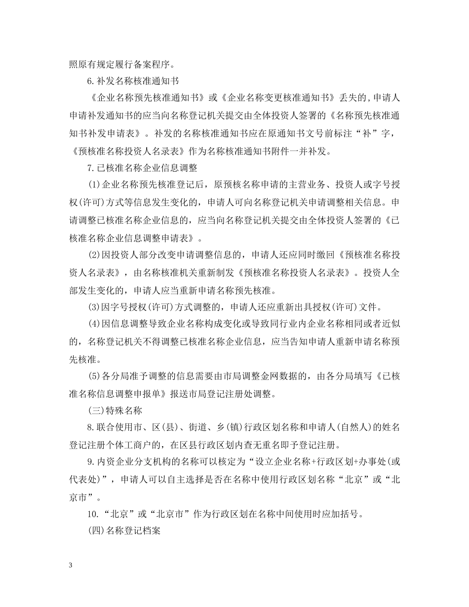 公司法实施问题_第3页