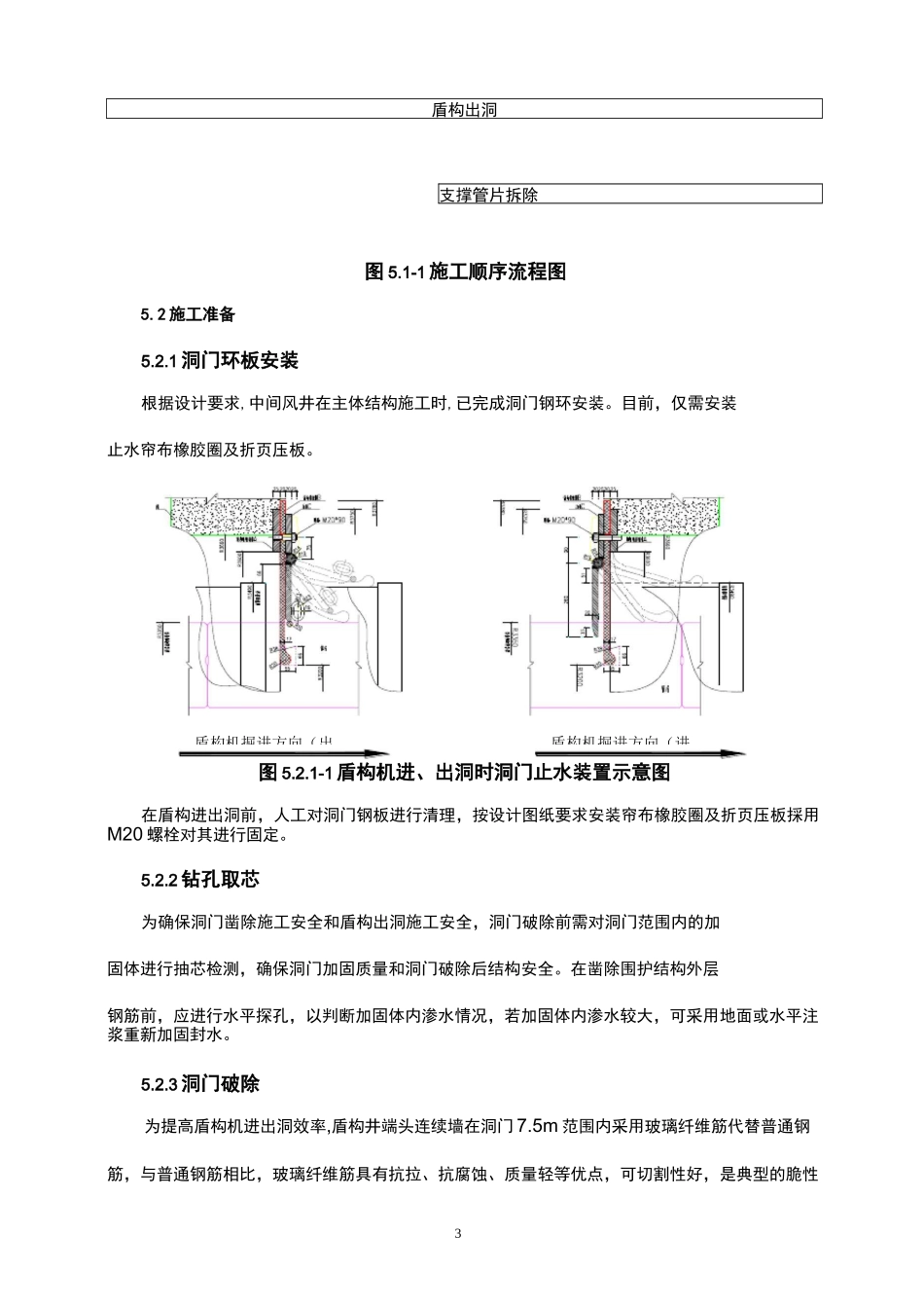 盾构机快速过井施工工法_第3页
