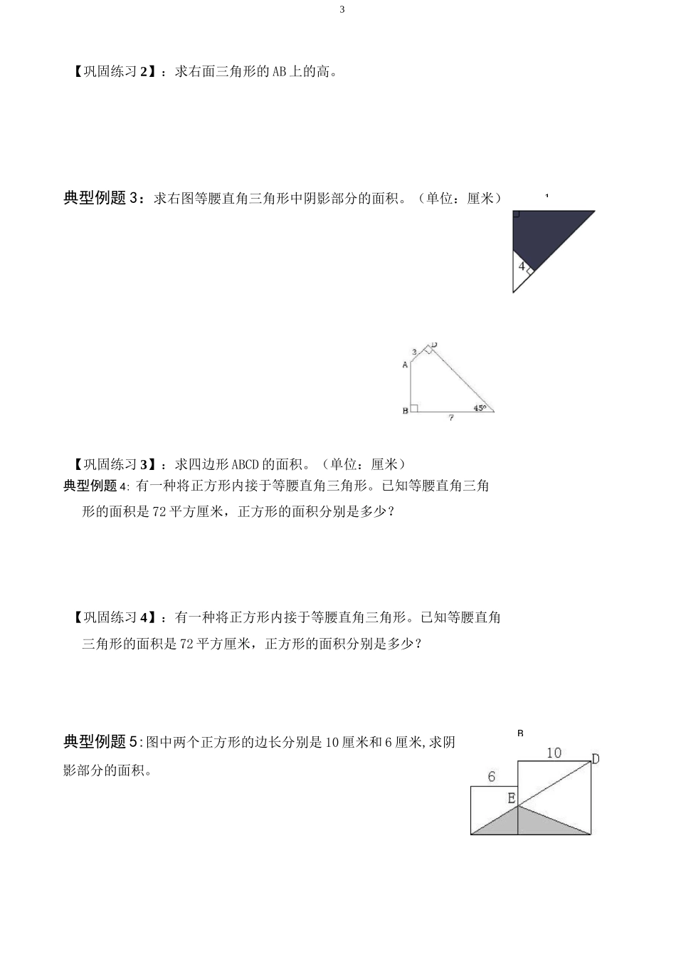 苏教版五年级组合图形的面积典型例题_第3页