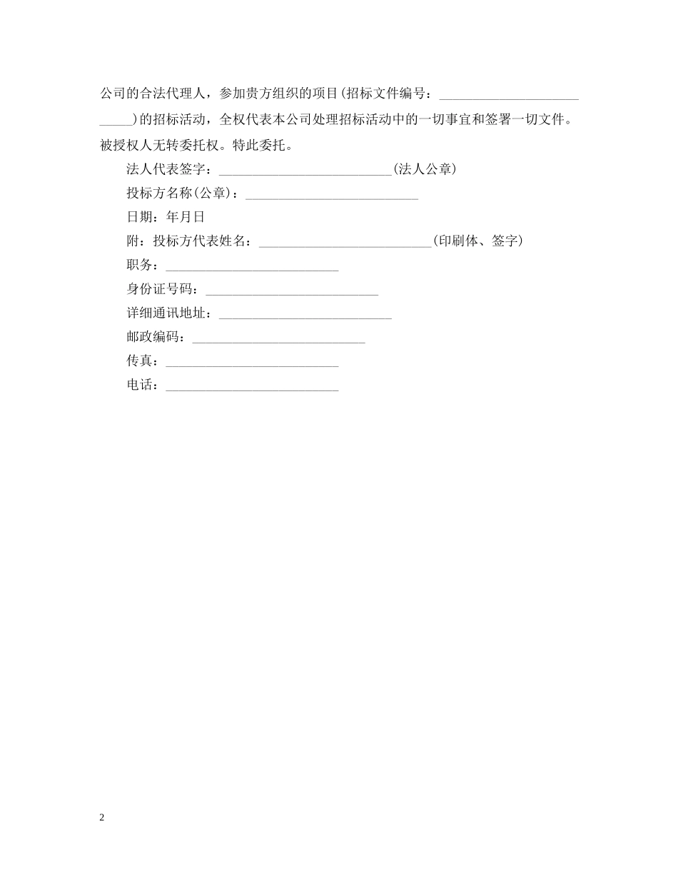 公司法人代表委托书_第2页