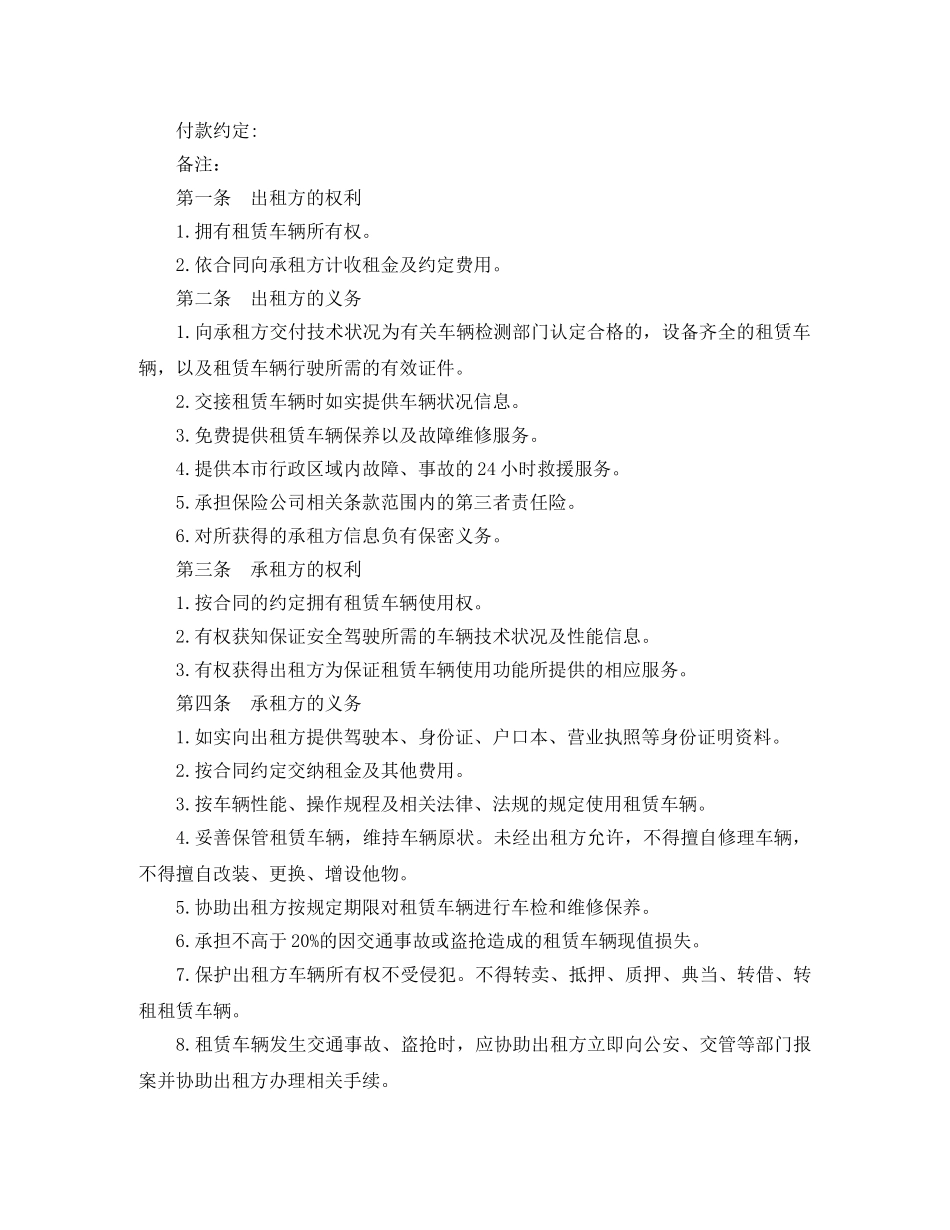 公司汽车租赁合同范本3篇_第2页