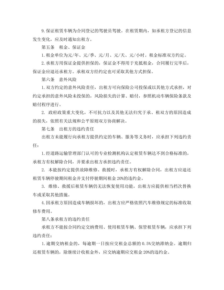公司汽车租赁合同范本3篇_第3页