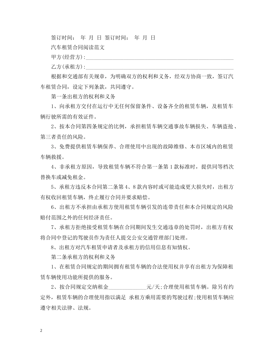 公司汽车租赁合同简单范本_第2页