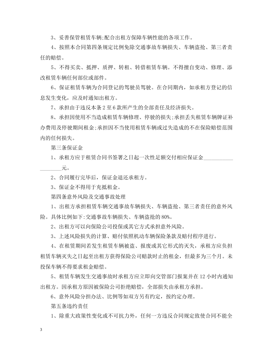 公司汽车租赁合同简单范本_第3页