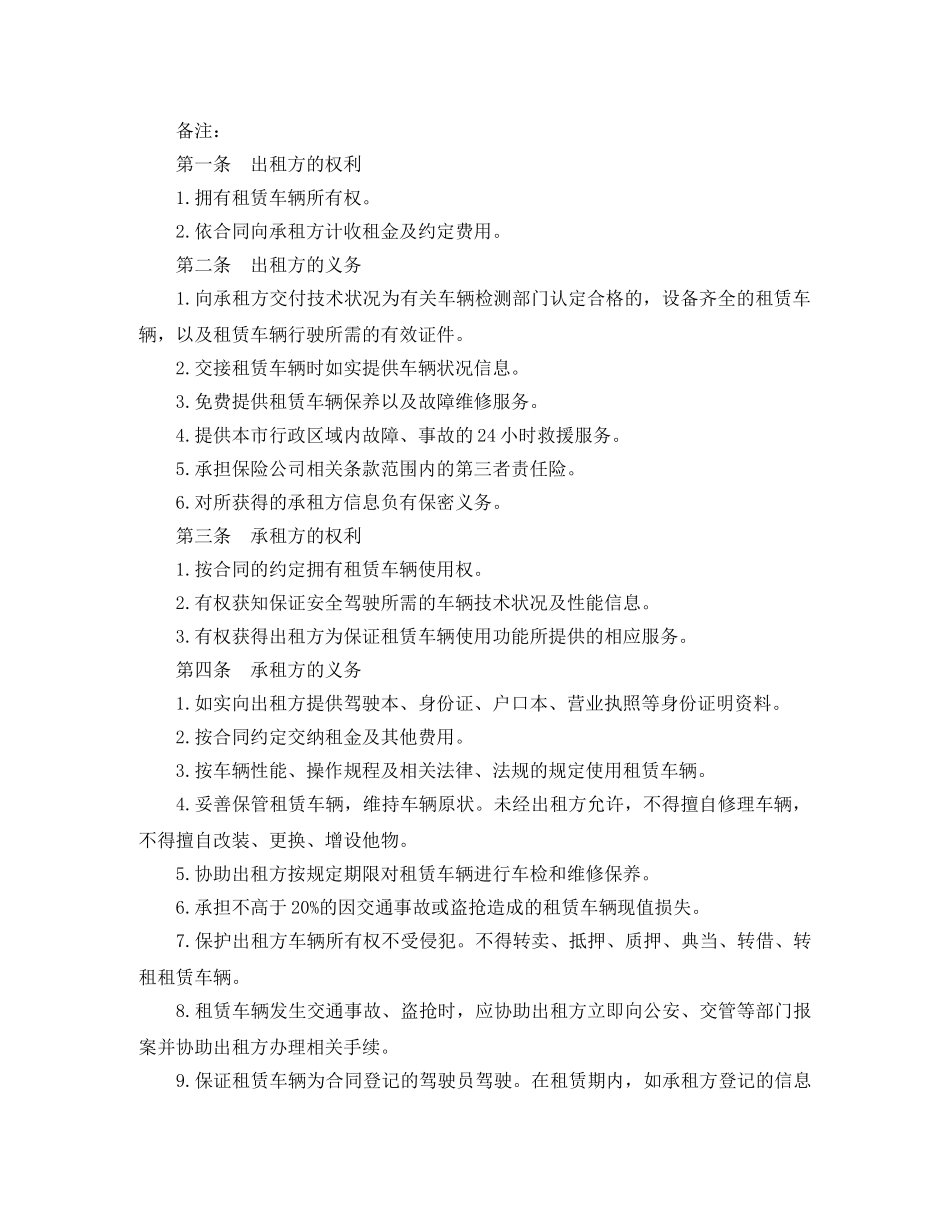 公司汽车租赁合同常用模板_第2页