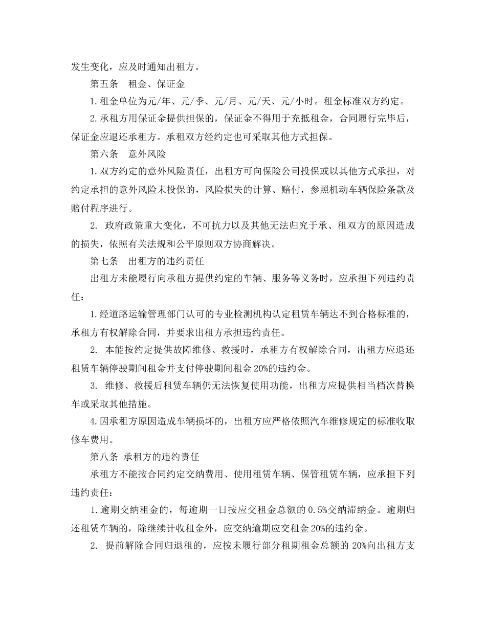 公司汽车租赁合同常用模板_第3页