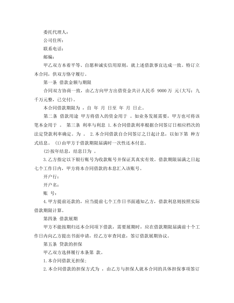 公司正规借款合同_第2页