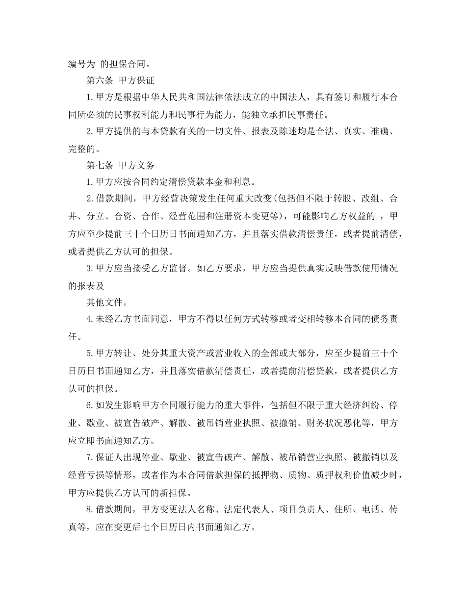公司正规借款合同_第3页