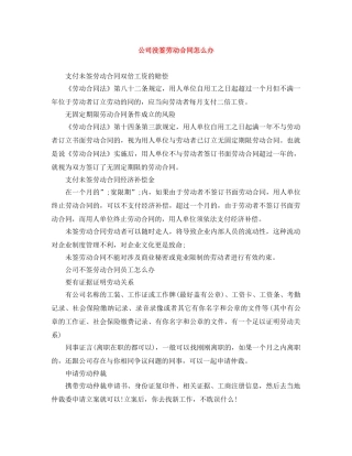公司没签劳动合同怎么办