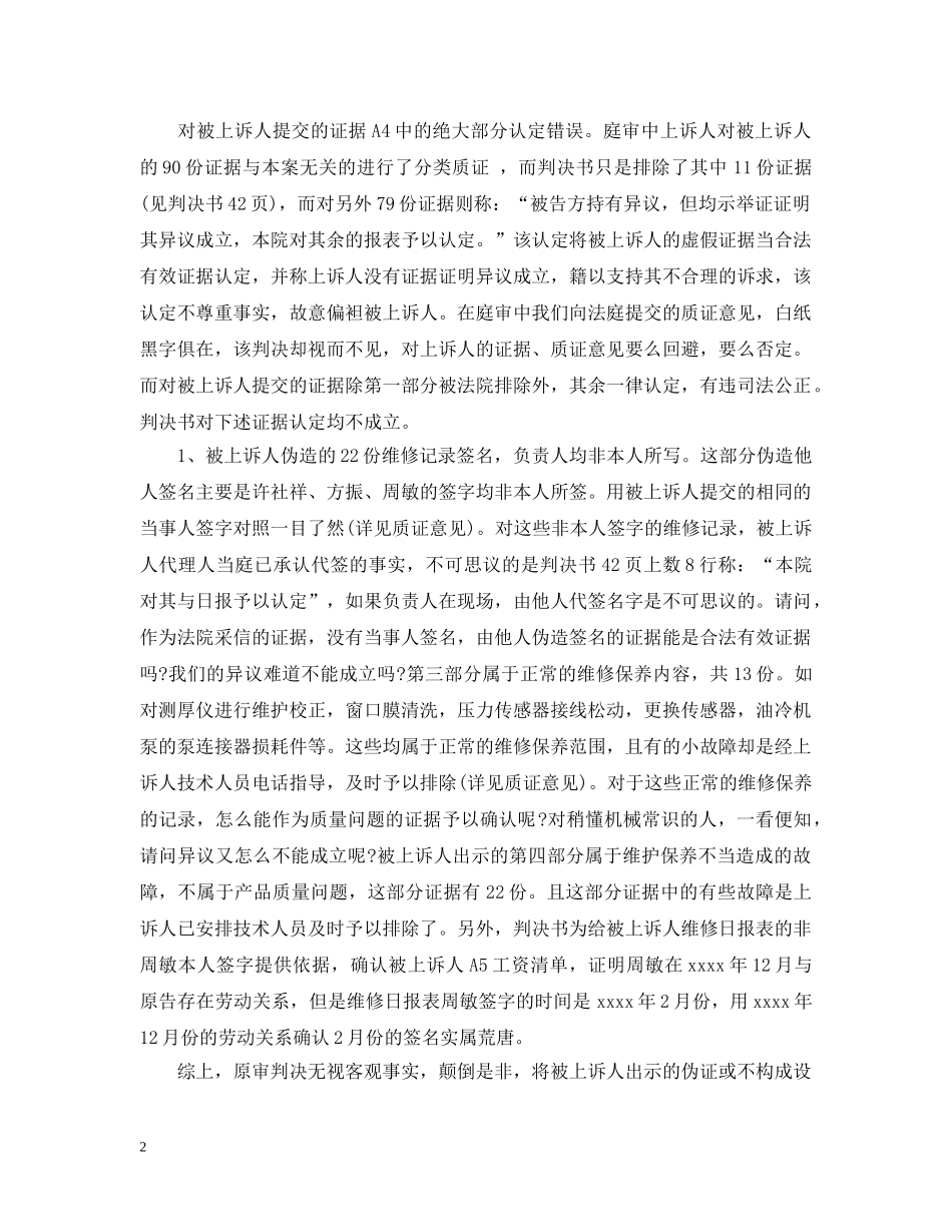 公司民事上诉状范文_第2页