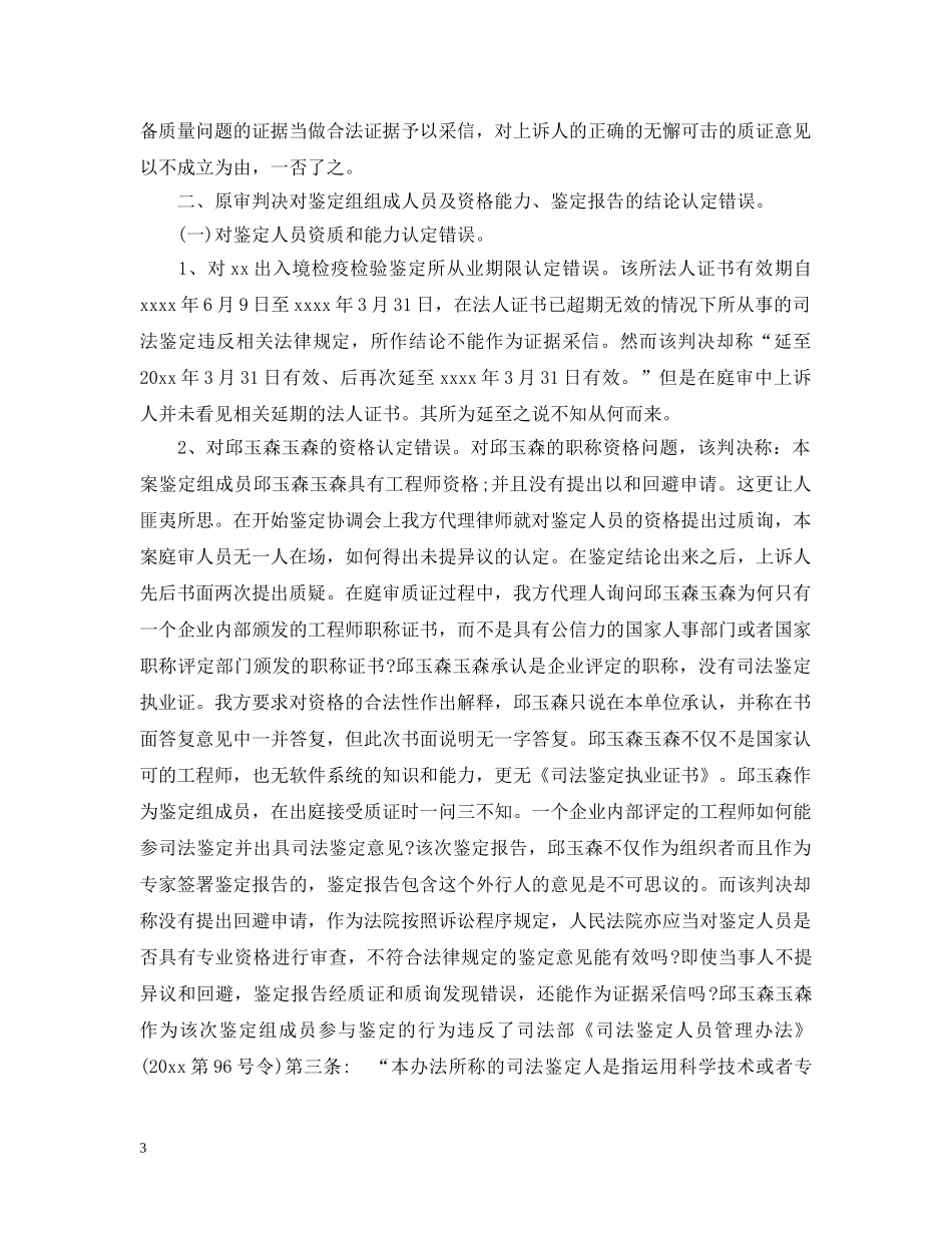 公司民事上诉状范文_第3页