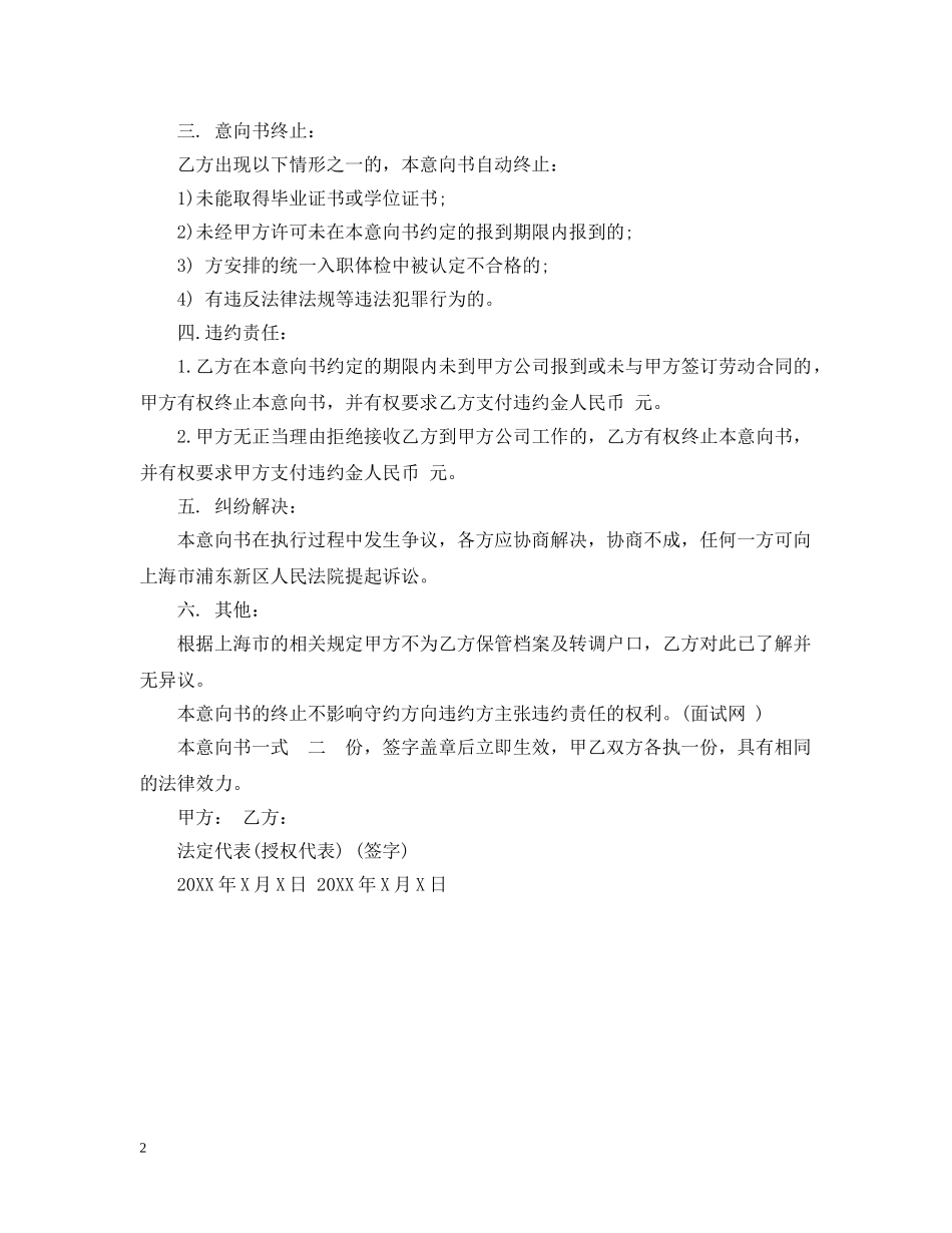 公司毕业生就业意向书_第2页