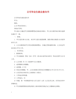 公司毕业生就业意向书