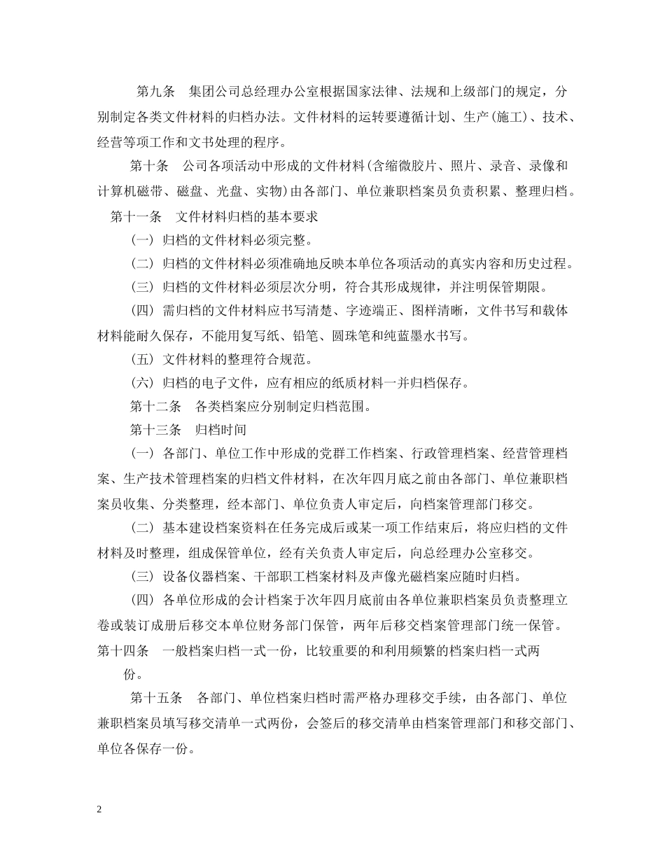 公司档案管理制度汇编_第2页