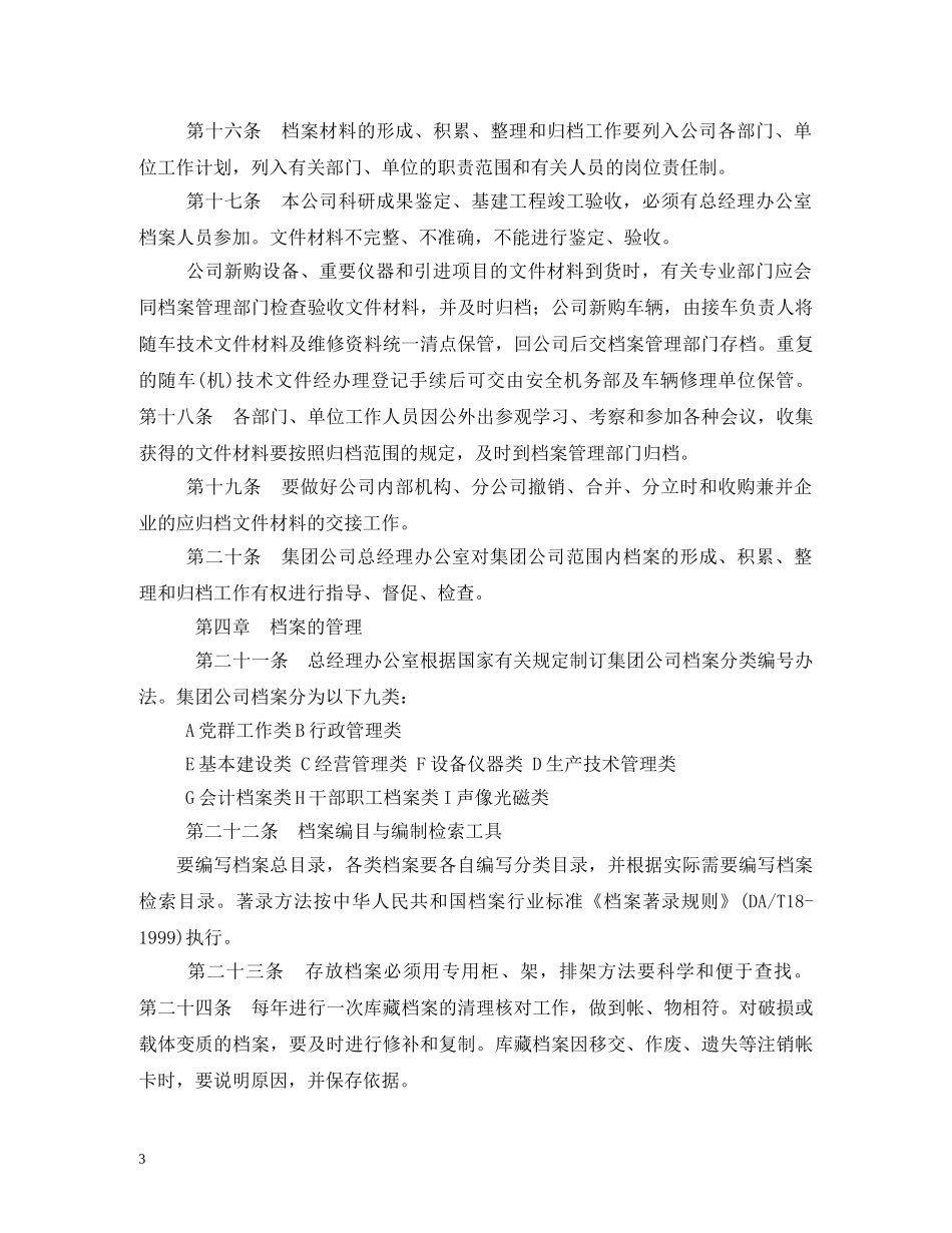 公司档案管理制度汇编_第3页
