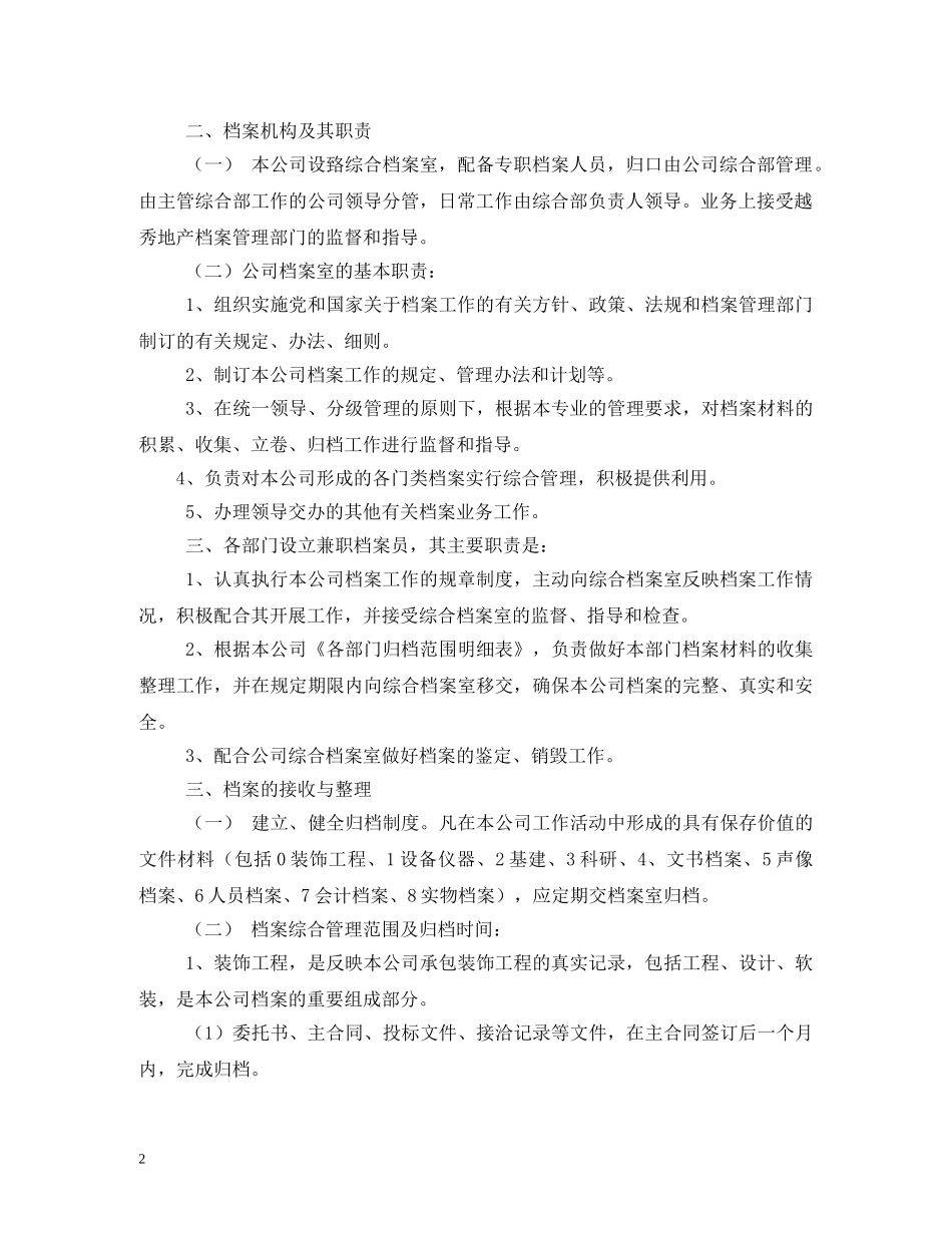 公司档案管理制度汇编2_第2页