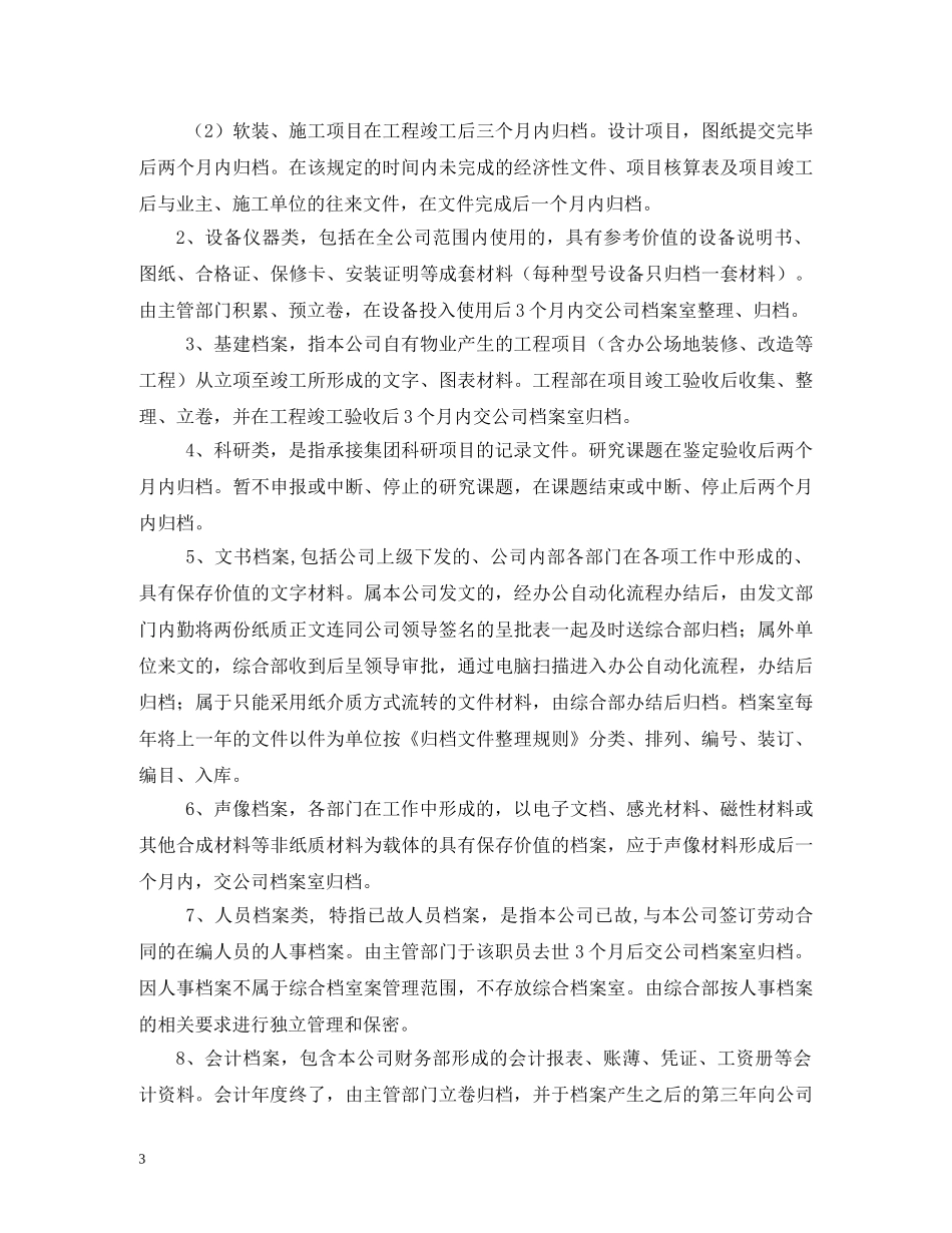 公司档案管理制度汇编2_第3页