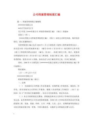 公司档案管理制度汇编2