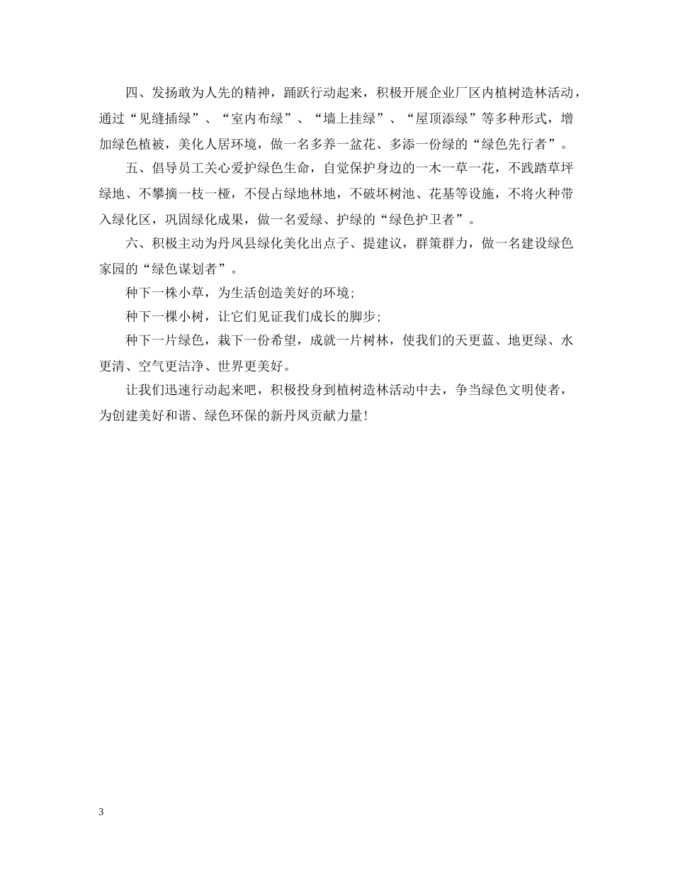 公司植树活动倡议书3篇_第3页