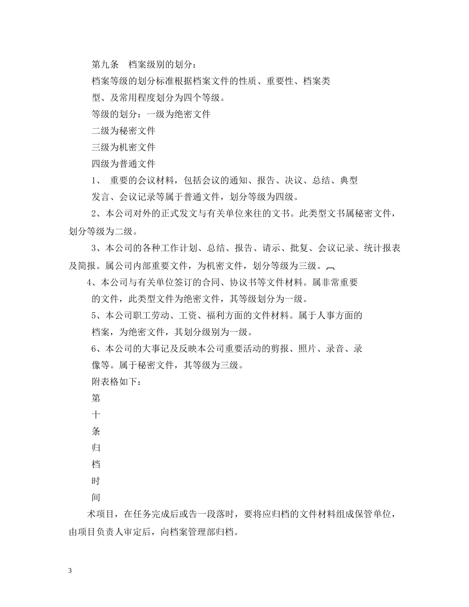 公司档案管理制度_第3页