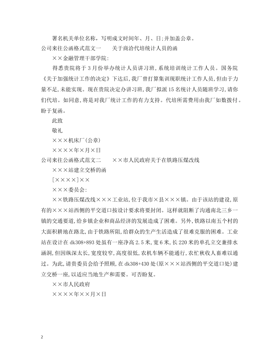 公司来往公函格式范文_第2页
