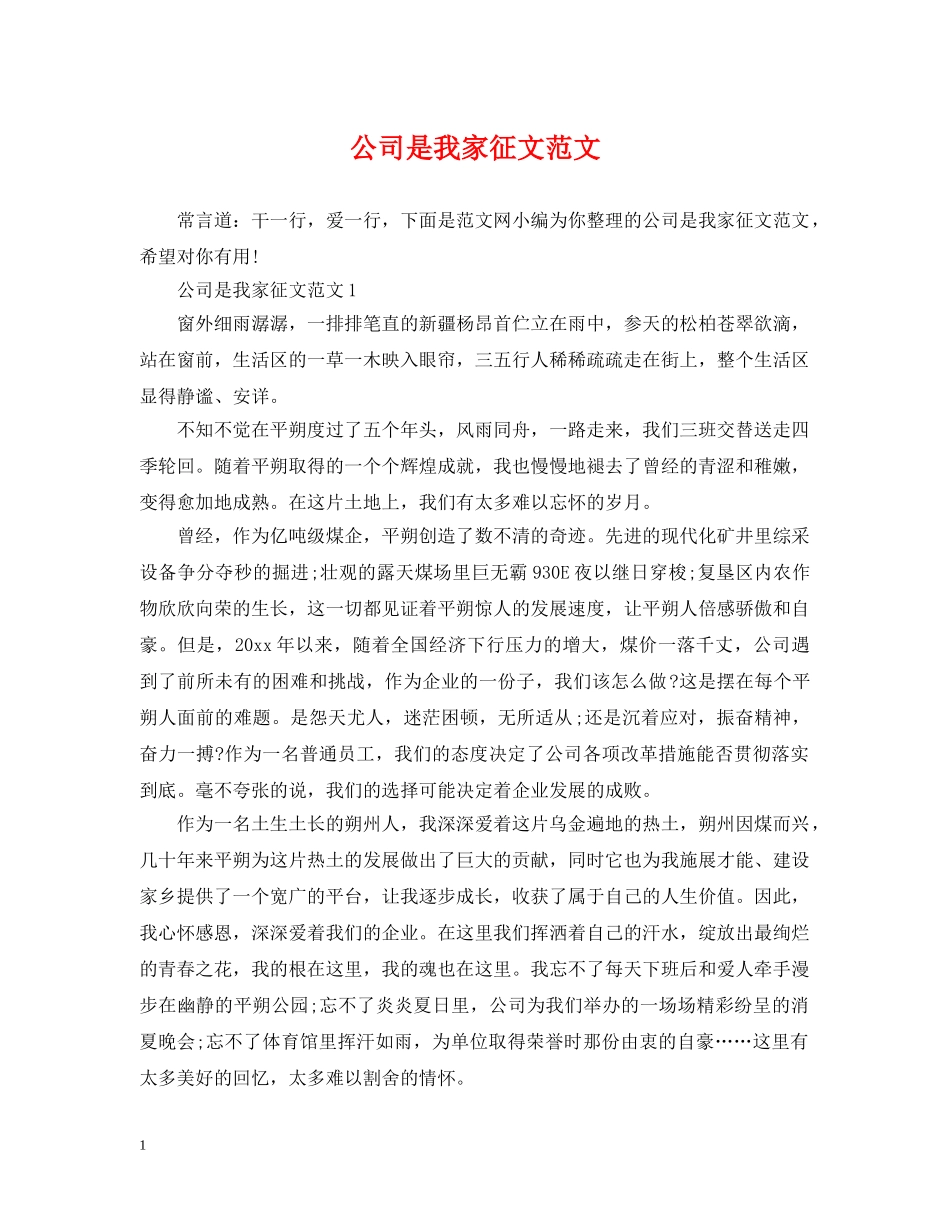 公司是我家征文范文_第1页
