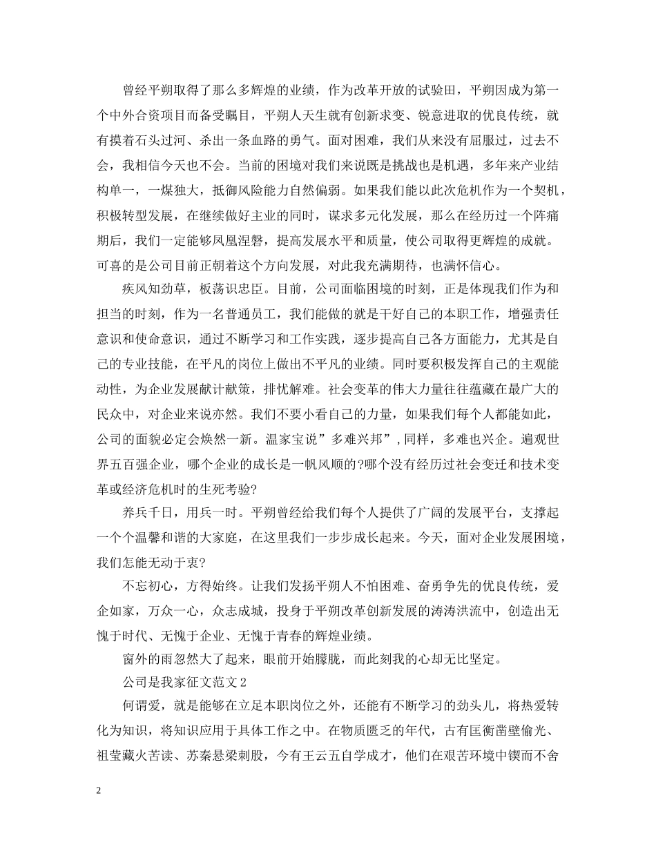 公司是我家征文范文_第2页